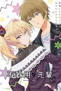 Poster for anime My Awkward Senpai