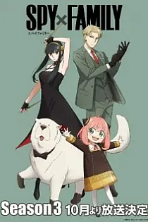 Poster for anime Spy x Family Season 3