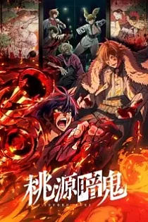 Poster for anime Tougen Anki