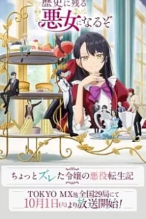 Poster for anime I'll Become a Villainess Who Goes Down in History