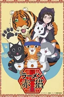 Poster for anime Ramen Akaneko