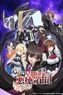 Poster for anime I'm the Evil Lord of an Intergalactic Empire!