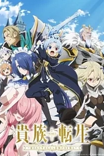 Poster for anime Noble Reincarnation: Born Blessed, So I'll Obtain Ultimate Power