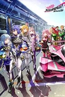 Poster for anime Highspeed Etoile