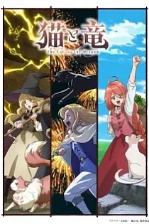 Poster for anime The Cat and the Dragon