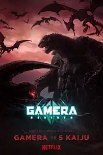 Poster for anime Gamera: Rebirth