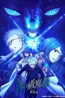 Poster for anime Blue Exorcist: The Blue Night Saga