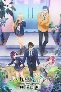 Poster for anime Watari-kun's ****** Is about to Collapse