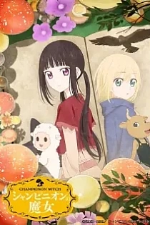 Poster for anime Champignon Witch