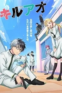 Poster for anime Kill Blue