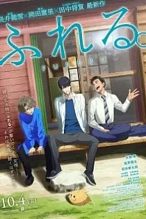 Poster for anime Fureru.