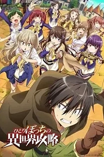 Poster for anime Loner Life in Another World