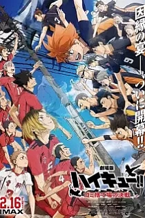 Poster for anime Haikyu!! Movie: The Dumpster Battle