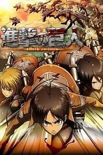 Poster for anime Attack on Titan