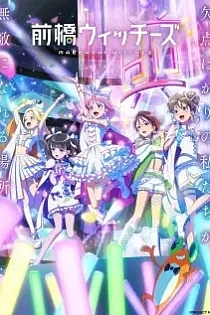 Poster for anime Maebashi Witches