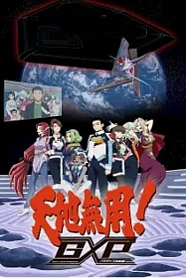 Poster for anime Tenchi Muyo! GXP Paradise Starting