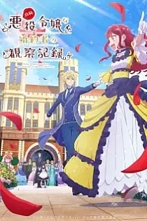 Poster for anime An Observation Log of My Fiancée Who Calls Herself a Villainess