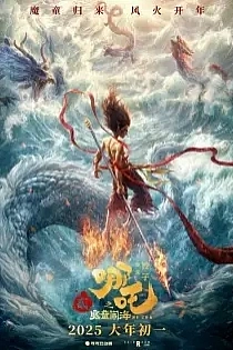 Poster for anime Ne Zha 2