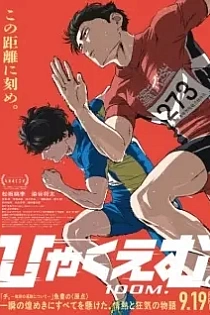 Poster for anime 100 Meters