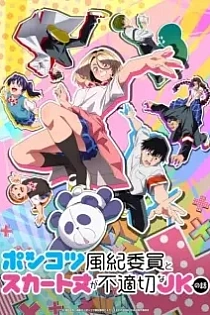 Poster for anime The Klutzy Class Monitor and the Girl with the Short Skirt