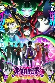 Poster for anime Necronomico and the Cosmic Horror Show