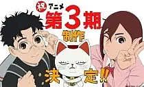Poster for anime Dan Da Dan Season 3