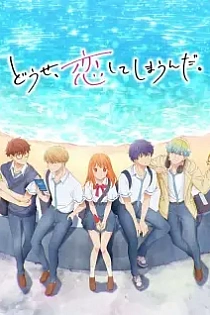 Poster for anime Anyway, I'm Falling in Love with You.
