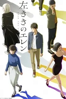 Poster for anime Eren the Southpaw