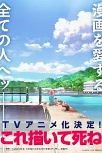 Poster for anime Kore Kaite Shine