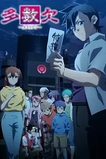 Poster for anime Tasuketsu: Fate of the Majority