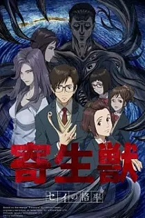 Poster for anime Parasyte: The Maxim