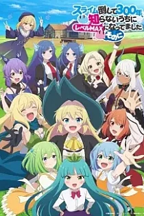 Poster for anime I've Been Killing Slimes for 300 Years and Maxed Out My Level Season 2