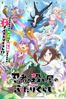 Poster for anime A Ninja and an Assassin Under One Roof