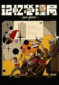 Poster for anime False Memory