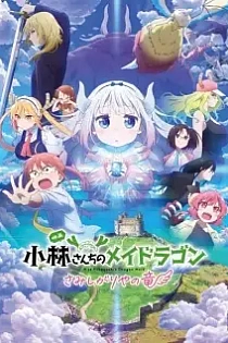 Poster for anime Miss Kobayashi's Dragon Maid: A Lonely Dragon Wants to be Loved