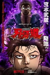 Poster for anime Baki-dou