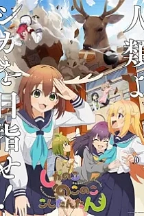 Poster for anime My Deer Friend Nokotan