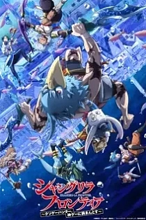 Poster for anime Shangri-La Frontier Season 2