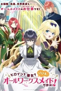 Poster for anime Heroine? Saint? No, I'm an All-Works Maid (And Proud of It)!