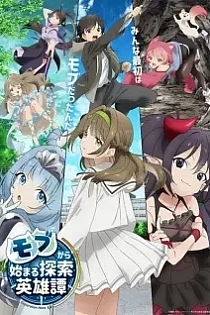 Poster for anime A Nobody's Way Up to an Exploration Hero