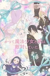 Poster for anime The Magical Girl and the Evil Lieutenant Used to Be Archenemies