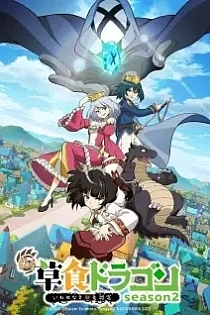 Poster for anime A Herbivorous Dragon of 5,000 Years Gets Unfairly Villainized 2nd Season