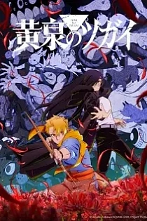 Poster for anime Daemons of the Shadow Realm