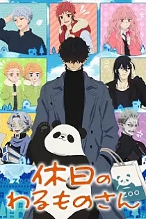 Poster for anime Mr. Villain's Day Off