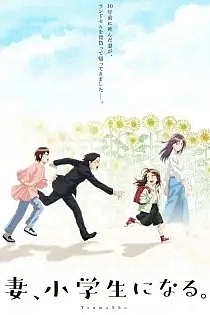 Poster for anime TsumaSho