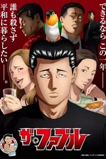 Poster for anime The Fable