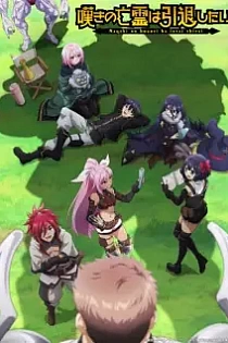 Poster for anime Let This Grieving Soul Retire Part 2