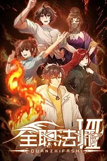 Poster for anime Versatile Mage Season 7