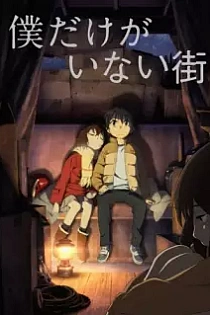 Poster for anime Erased