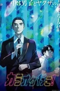 Poster for anime Let's Go Karaoke!